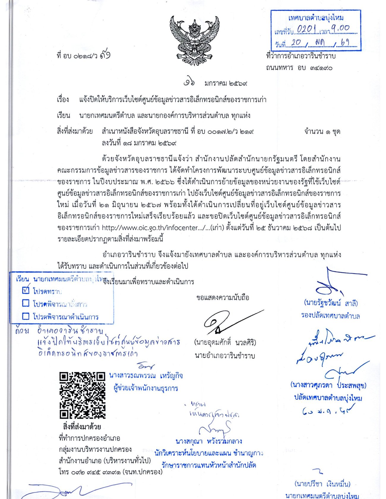 แจ้งปิดให้บริการเว็บไซต์ศูนย์ข้อมูลข่าวสารอิเล็กทรอนิกส์ของราชการเก่า...