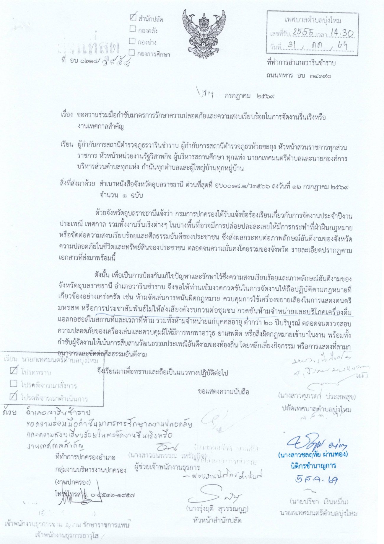 5  สิงหาคม  2569....ประชาสัมพันธ์ เรื่อง...ขอความร่วมมือกำชับมาตรการรักษาความปลอดภัยและความสงบเรียบร้อยในการจัดงานรื่นเริงหรือ งานเทศกาลสำคัญ   เช่น 1.ห้ามจัดการเล่นพนันผิดกฎหมาย 2.ควบคุมการใช้เครื่องขยายเสียงในการแสดงดนตรีงาน มหรสพ  ไม่ให้ส่งเสียงรบกวน 3.ห้ามจำหน่ายและบริโภคเครื่องดื่มแอลกอฮอล์ ใสถานที่และเวลาที่ห้าม รวมทั้งห้ามจำหน่ายแก่บุคคลที่อายุต่ำกว่า 20 ปี บริบูรณ์/พกอาวุธ/ยาเสพติด/ และสิ่งที่ผิดกฎหมาย เข้ามาในงาน